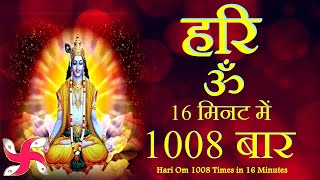 Hari Om 1008 Times in 16 Minutes  Hari Om  Hari Om Mantra  हरि ॐ [upl. by Morty545]