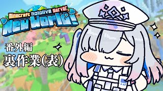 【Minecraft】新ホロ鯖！！裏作業？（表）するぞ名探偵カナタン！！【天音かなたホロライブ】 [upl. by Gaut891]