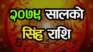 २०७९ सालको सिंह राशि  Yearly Horoscope 2079  Singha Rashi [upl. by Ahsenor700]