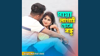 Maya Lagaise Re Bondhu [upl. by Mapel]