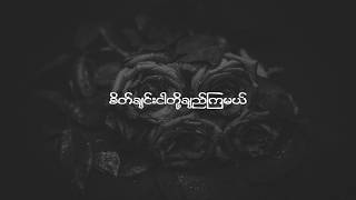 နှင်းဆီကဗျာ  Floke Rose Lyrics [upl. by Tallulah]