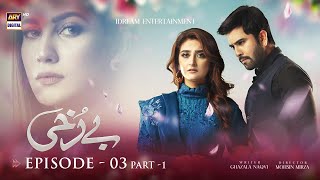 Berukhi Episode 3  Part 1 Subtitle Eng  29th September 2021  ARY Digital Drama [upl. by Dnomasor541]