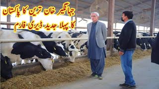 Jahangir Khan Tareen Dairy Farm ll JK Dairies Pakistan First Modern Dairy Farm imrankhan pti [upl. by Kieryt]