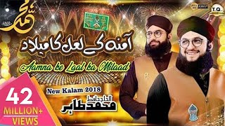 Gali Gali Saj Gayi  Milad Title Kalam 2018  Hafiz Tahir Qadri  Rabi Ul Awwal [upl. by Lilias]