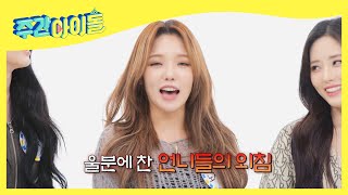 ENG Weekly Idol 프로미스나인 지헌이가 스무살을 맞이하는 방법 언니들 KG받게 하기 l EP546 [upl. by Akineg]