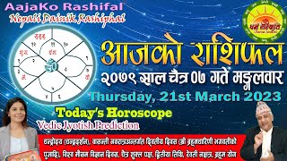 आजको राशिफल  २०७९ चैत्र ०७ गते मङ्गलवार  March 21 2023  2079 Chaitra 07  Aaja Ko Rashifal [upl. by Nnaul]