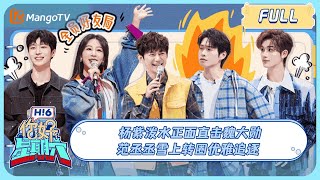 ENG SUB《你好 星期六》20240120 杨紫 泼水正面直击魏大勋 范丞丞 雪上优雅追逐 YangZi要久久爱 Love Endures｜HelloSaturday｜MangoTV [upl. by Lazos864]