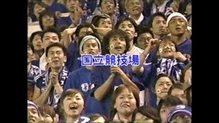 2002年 FIFAワールドカップ [upl. by Afrika568]