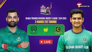 Live  Mohammedan Sporting Club Ltd vs Gulshan Cricket Club  DPDCL 2025  T Sports [upl. by Anoo621]