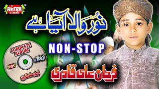 Noor Wala Aya Hai  Farhan Ali Qadri  Full Audio Album  Marhaba Ya Mustafa  Heera Stereo [upl. by Vickey]