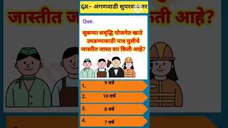 Anganwadi supervisor questionanganwadi supervisor vacancyICDS [upl. by Aray]