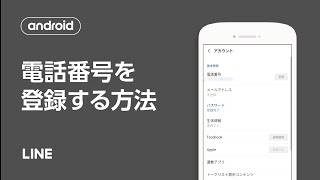 【公式】電話番号を登録する方法（Android） [upl. by Nahum]