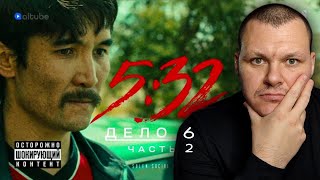 532  Отчаянный  Дело № 6  Часть 2  532  Сериал  реакция KASHTANOV [upl. by Rapp]