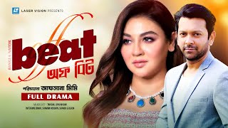 Off Beat  Bangla Natok  Tahsan Joya Ahsan Intekhab Dinar  Afsana Mimi [upl. by Alayne830]