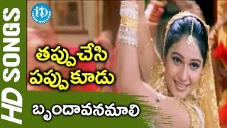 Brindavanamali Video Song  Tappuchesi Pappu Koodu Movie  Mohan Babu Srikanth  M M Keeravani [upl. by Campney]