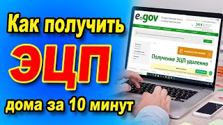 КАК получить ЭЦП Онлайн  ИНСТРУКЦИЯ получение ЭЦП удалённо [upl. by Kinny]