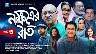 Nokkhotrer Raat  Bangla Natok  Episode 03  Humayun Ahmed  Asaduzzaman Noor  Jahid Hasan  Shaon [upl. by Bethel]