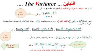 التباين والانحراف المعياري Variance and Standard Deviation [upl. by Brackett414]