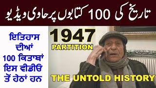 The Untold History of 1947 Partition  Kasba Bhural Malerkotla [upl. by Tormoria]