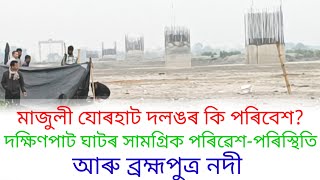 Majuli Jorhat Bridge New UpdateMajuliJorhatAssam2025 [upl. by Ydnal]