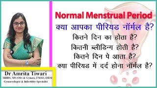 नार्मल पीरियड किसे कहते हैं  क्या आपका पीरियड नार्मल है   What is normal menses [upl. by Ever]