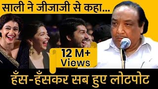 Hasya Kavi Sammelan  Pradeep Chaubey जी ने बताया सालीजीजा का ऐसा किस्सा कि सब हुए लोटपोट  Comedy [upl. by Tomkins919]