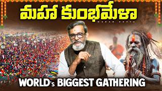 🔱 Mahakumbhamela SPECIAL  Myths Secrets amp Hidden Truths About Mahakumbh 2025 In Telugu [upl. by Dwane]