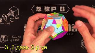 MEGAMINX ШООГ ЭВЛҮҮЛЭХ ХЯЛБАР АРГАЧЛАЛ Анхан шат [upl. by Allebara772]