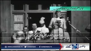 QuaideAzam Historical Speech  24 News HD [upl. by Dloreh376]