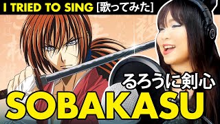 Rurouni Kenshin るろうに剣心―明治剣客浪漫譚― OP 1  そばかす  Sobakasu cover with lyrics and English translation [upl. by Eleanora]