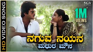 Naguva Nayana  Video Song  Pallavi Anupallavi  Anil Kapoor  Ilayaraja  SPB S Janaki [upl. by Acinorrev]