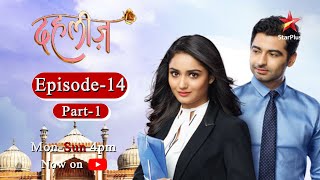 Dahleez Season 1 Episode  14  Part 1 [upl. by Dinan]