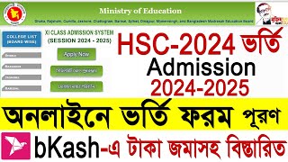 HSC একাদশ শ্রেণিতে অনলাইনে ভর্তির আবেদন পদ্ধতি ২০২৪  XI Class Admission System 20242025 [upl. by Keemahs]