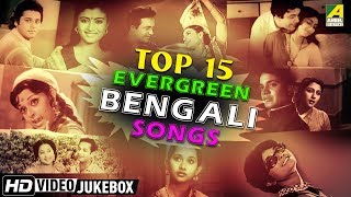 Top 15 Evergreen Bengali Songs  Hits Bengali Movie Video Jukebox [upl. by Hallie880]