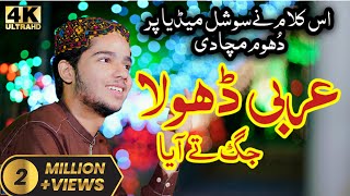 Arbi Dhola Jagg Tey Aaya  New Milad Kalam  Jawad Ahmad Naqshbandi  Official 4K Video [upl. by Annayd937]