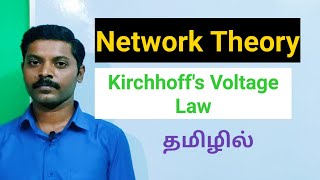 Kirchhoffs voltage law  Tamil  KVL physics in Tamil [upl. by Accisej]