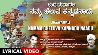 Udayavaagali Song with Lyrics  P Kalinga Rao  Pancham Halibandi  Kannada Patriotic Song [upl. by Adelina210]