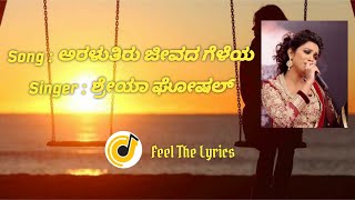 Mungaaru Male Araluthiru jeeva geleya Shreya ghoshal Feel The LyricsWorld of lyricsCrazy lyrics [upl. by Attennhoj]