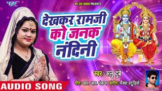 Anu Dubey राम भजन  Dekhkar Ramji Ko Janak Nandani  Bhajan Ganga  Hindi Bhajan WaveMusicIndia [upl. by Coop]