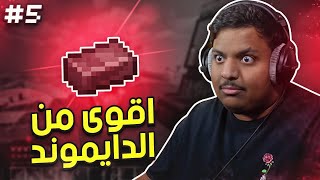 ماين كرافت رمضان  اقوى من الدايموند   Minecraft 5 [upl. by Barrie516]