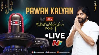 Pawan Kalyan Live  Koti Deepotsavam 2019 Live From NTR Stadium  NTV Live [upl. by Kurys]