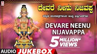 Devare Neenu Nijavappa  Ayyappa Kannada Bhakthi Geethegalu  KJ Yesudas  Kannada Devotional Songs [upl. by Richards]