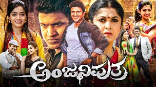 Anjani Putra Kannada Full Movie 2017  Puneeth Rajkumar Rashmika Madanna Ramya Review amp Facts HD [upl. by Alilad]