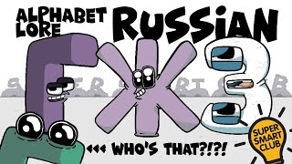 Russian Alphabet Lore Reloaded Part 1 [upl. by Candra51]