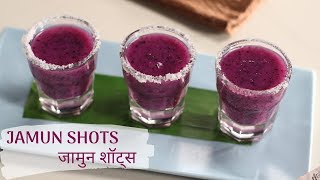 Jamun Shots  जामुन शॉट्स  Sanjeev Kapoor Khazana [upl. by Leighland]