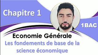 1BAC Économie générale  chapitre 1  les fondements de base de la science économique [upl. by Okime]