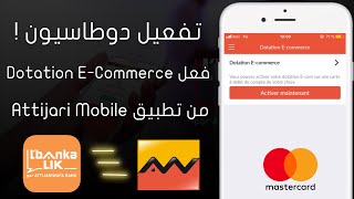 طريقة تفعيل و تجميد Dotation Ecommerce من تطبيق Attijariwafa Bank و Lbankalik [upl. by Esille561]