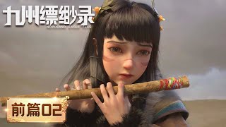 ENG SUB 《九州缥缈录》Novoland Eagle Flag 前篇02  梦醒花犹存，铁甲依然在  腾讯视频  动漫 [upl. by Aissila]