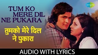 Yaad Kiya Dil Ne with lyrics  याद किया दिल  Lata Mangeshkar amp Hemant Kumar  Patita [upl. by Araeit]