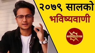 2079 सालको भविष्यवाणी  2079 Predictions  Astro Harihar Adhikari [upl. by Asinet600]